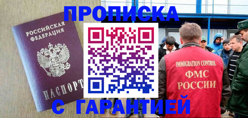 купить прописку в Камышине