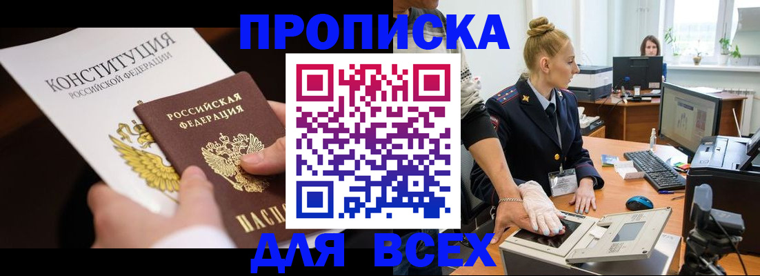 временная прописка в Камышине