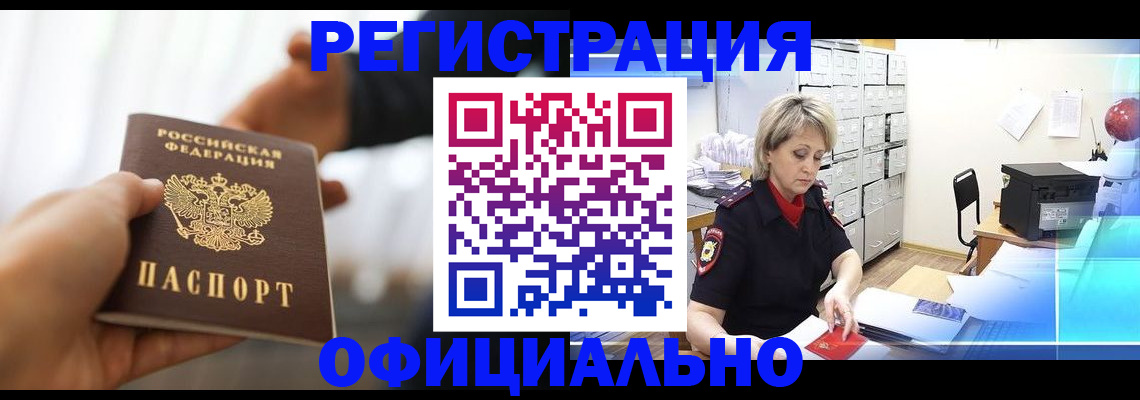 прописка гарантия в Камышине